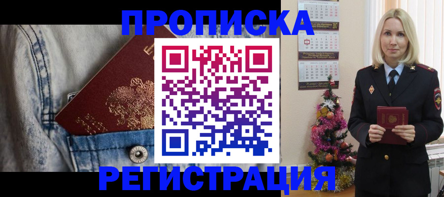 прописка для работы в Иваново