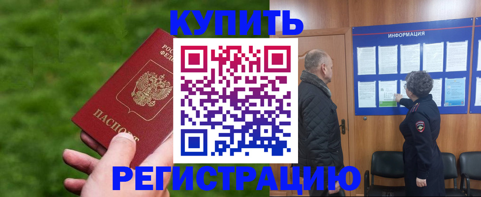 прописка штамп в Иваново